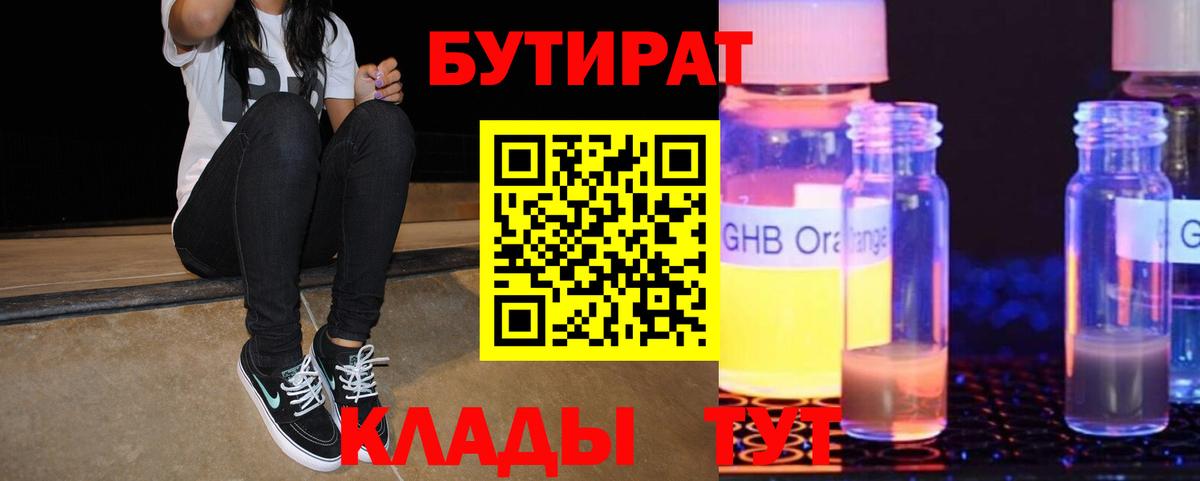 БУТИРАТ BDO  Вход с VPN  Кудымкар 