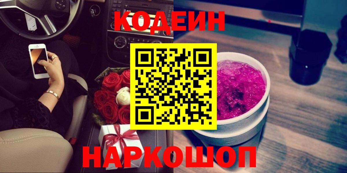 Кудымкар  закладка  Codein Purple Drank  Вход с VPN  Кодеин Purple Drank 