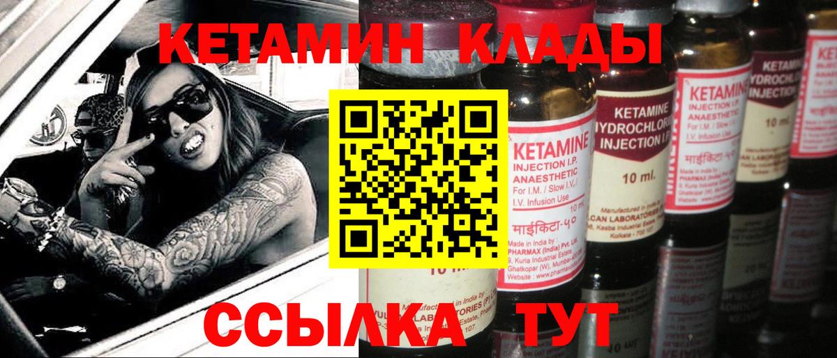 КЕТАМИН VHQ  Вход с VPN  Кудымкар 